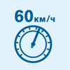 �������� �� 60 ��/�
